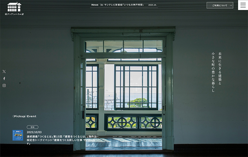 旧グッゲンハイム邸